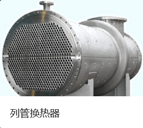 广西不锈钢管式冷凝器